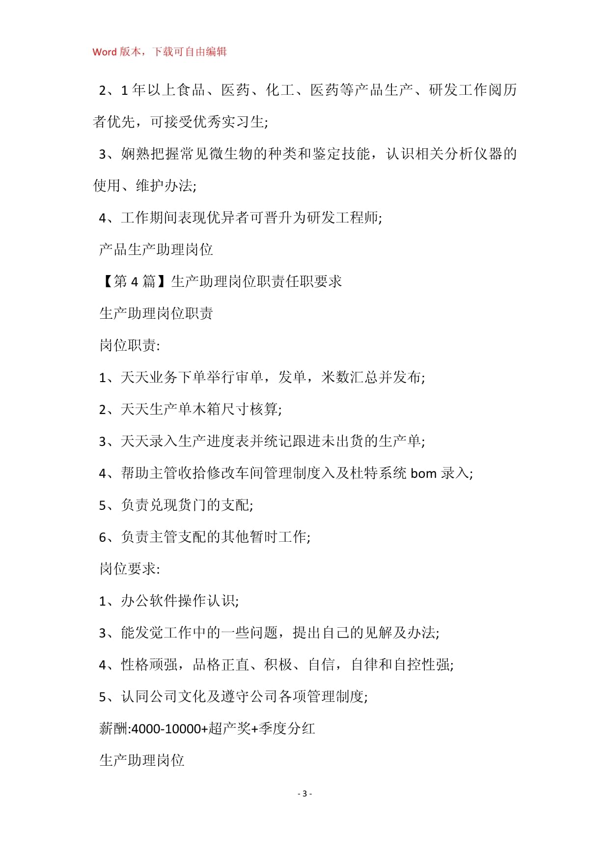 生產助理崗位職責任職要求8篇